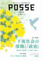 POSSE（ポッセ） Vol.30 表紙