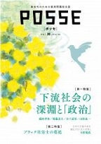 POSSE（ポッセ） Vol.30 (発売日2016年03月25日) 表紙