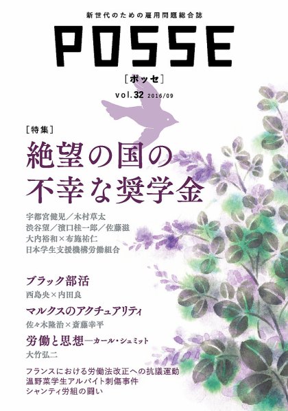 POSSE（ポッセ） Vol.32 (発売日2016年09月25日) 表紙