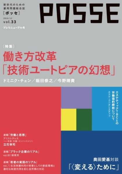 POSSE（ポッセ） Vol.33 (発売日2016年12月25日) 表紙