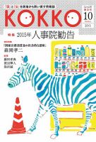 雑誌の発売日カレンダー(2015年10月10日発売の雑誌 5ページ目 雑誌の発売日カレンダー(2015年10月10日発売の雑誌 5ページ目