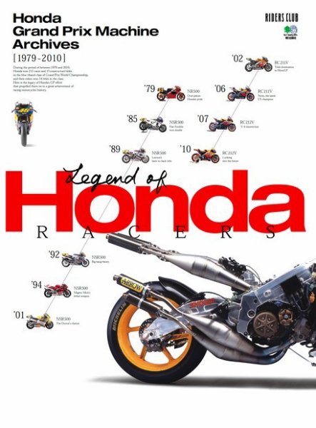 HONDA GRAND PRIX MACHINE ARCHIVES [1979-2010] 2016年06月13日発売号 表紙