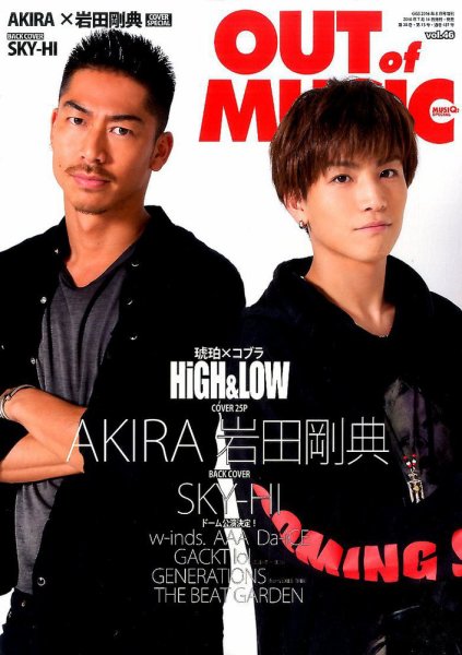 OUT OF MUSIC（アウト・オブ・ミュージック） Vol.46 (発売日2016年07月14日) 表紙
