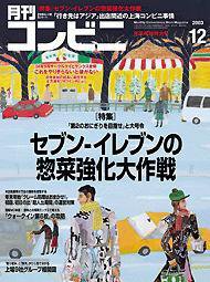 コンビニ 2003年11月24日発売号 表紙