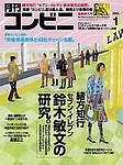 コンビニ 2003年12月24日発売号 表紙