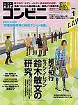 コンビニ 2003年12月24日発売号 表紙
