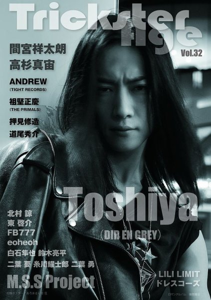 TricksterAge Vol.32 (発売日2016年10月04日) 表紙