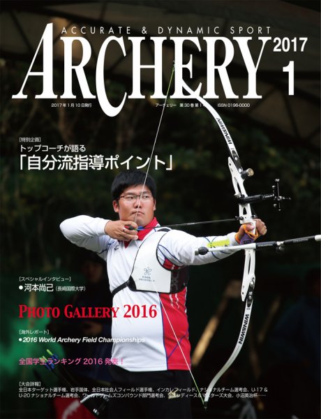 アーチェリー 2017年１月号 (発売日2016年12月21日) 表紙