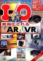 I/O (アイオー) 2017年1月号 表紙