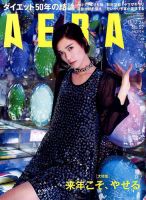 AERA（アエラ） 2016年12/26号 表紙