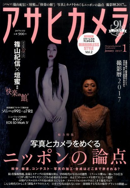 アサヒカメラ 2017年1月号 (発売日2016年12月20日) 表紙