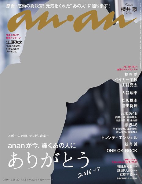 anan（アンアン） No.2034 (発売日2016年12月26日) 表紙