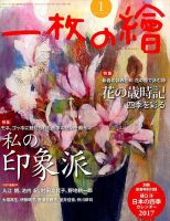 一枚の絵 2017年1月号 表紙
