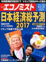 週刊エコノミスト 2016年12/27号 表紙