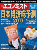 週刊エコノミスト 2016年12/27号 (発売日2016年12月19日) 表紙