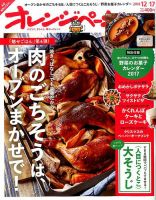 オレンジページ 2016年12/17号 表紙