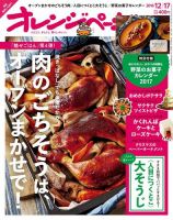 オレンジページ 2016年12/17号 (発売日2016年12月02日) 表紙