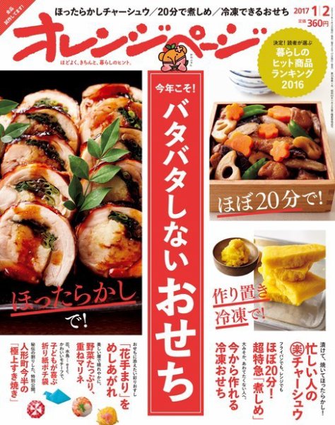 オレンジページ 2017年1/2号 (発売日2016年12月17日) 表紙