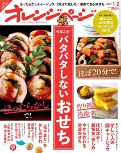 オレンジページ 2017年1/2号 (発売日2016年12月17日) 表紙