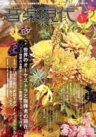 音楽現代 2017年1月号 表紙