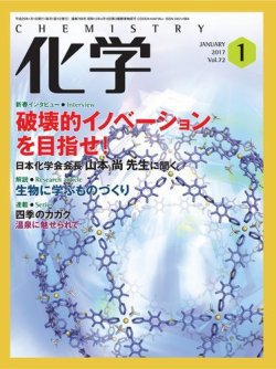 化学 １月号 発売日2016年12月17日 雑誌 電子書籍 定期購読の予約はfujisan