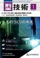 型技術 2017年1月号 (発売日2016年12月16日) 表紙