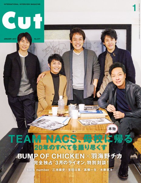 CUT (カット) 2017年1月号 (発売日2016年12月19日) 表紙