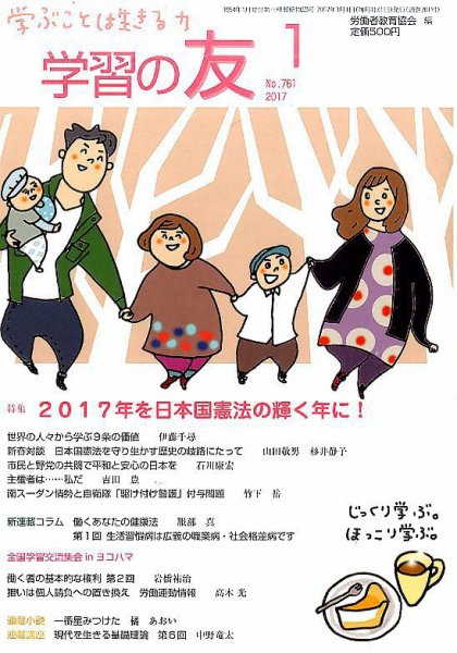 学習の友 2017年1月号 (発売日2016年12月17日) 表紙