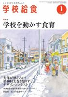 学校給食 2017年1月号 (発売日2016年12月15日) 表紙