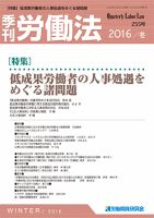 労働法 2016年12月号 表紙