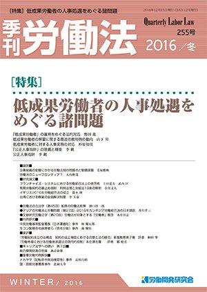 労働法 2016年12月号 (発売日2016年12月15日) 表紙