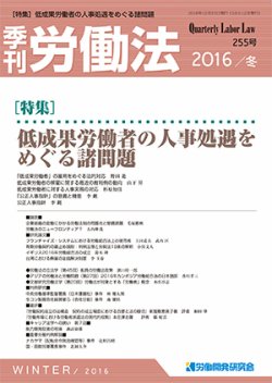 労働法 16年12月号 発売日16年12月15日 雑誌 定期購読の予約はfujisan