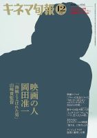キネマ旬報 2016年12/15号 表紙