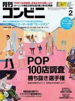 コンビニ 2004年01月24日発売号 表紙