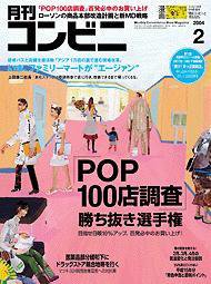 コンビニ 2004年01月24日発売号 表紙