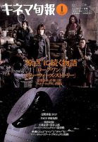 キネマ旬報 2017年1/1号 (発売日2016年12月20日) 表紙