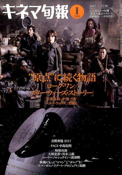 キネマ旬報 2017年1/1号 (発売日2016年12月20日) 表紙