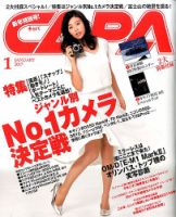 CAPA（キャパ） 2017年1月号 表紙