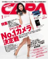 CAPA（キャパ） 2017年1月号 (発売日2016年12月20日) 表紙