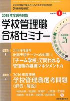 別冊教職研修 2017年1月号 表紙