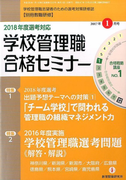 別冊教職研修 2017年1月号 (発売日2016年12月19日) 表紙