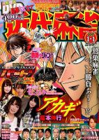 近代麻雀 2017年1/1号 (発売日2016年12月01日) 表紙