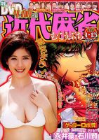 近代麻雀 2017年1/15号 表紙