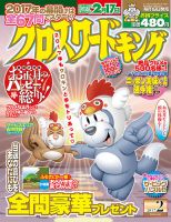 クロスワードキング 2017年2月号 (発売日2016年12月19日) 表紙