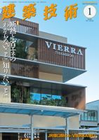 建築技術 804 2017/01 表紙