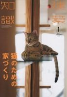 建築知識 2017年1月号 表紙