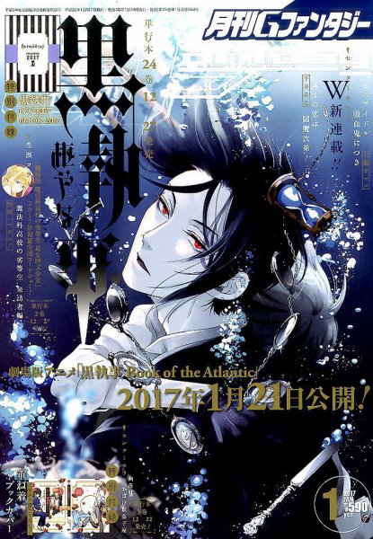 月刊 G ファンタジー 2017年1月号 (発売日2016年12月17日) 表紙