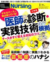 ナーシング Vol.37 No.1 (発売日2016年12月20日) 表紙