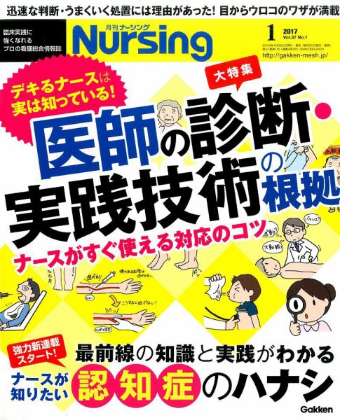 ナーシング Vol.37 No.1 (発売日2016年12月20日) 表紙