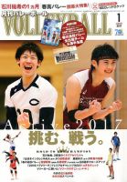 月刊バレーボール 2017年1月号 表紙